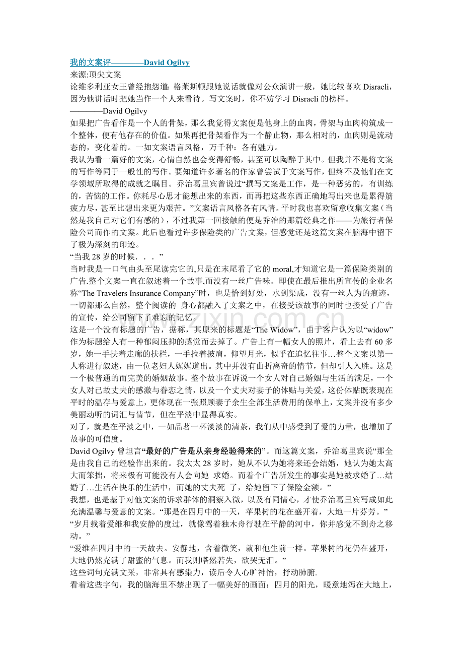 我的文案评————DavidOgilvy.doc_第1页