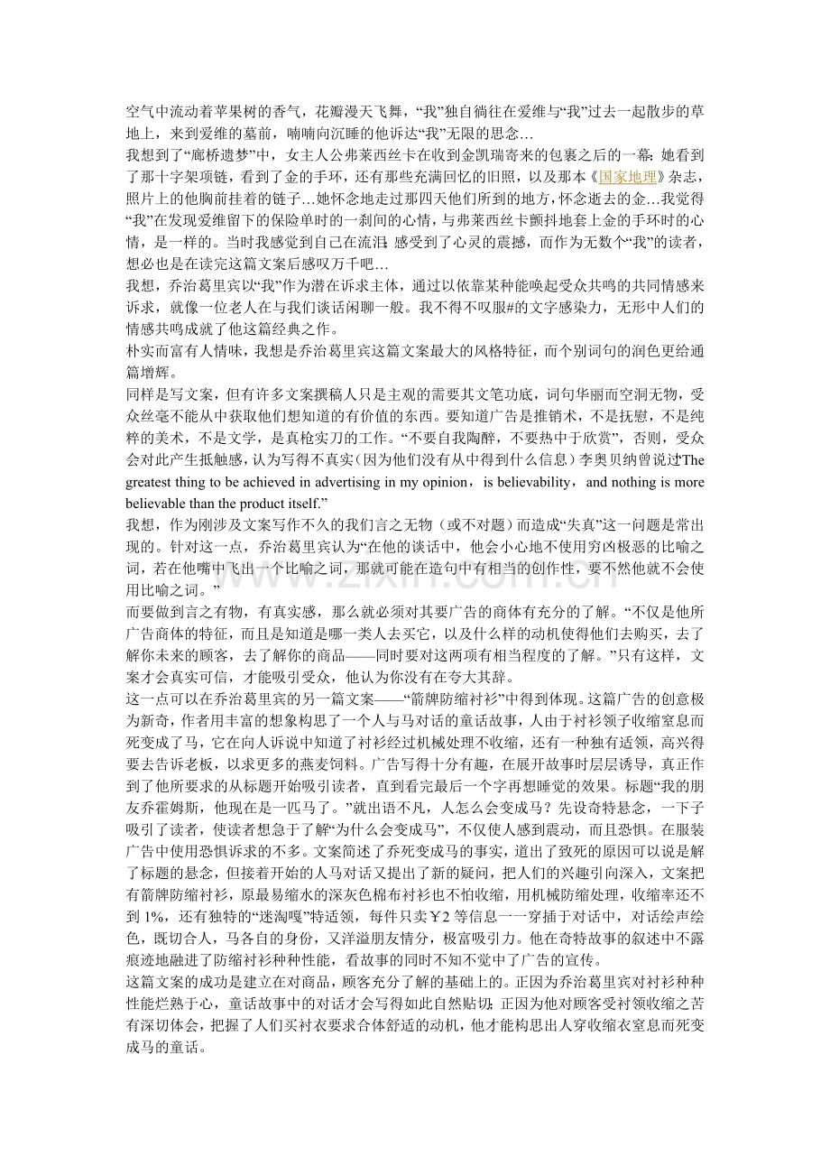 我的文案评————DavidOgilvy.doc_第2页