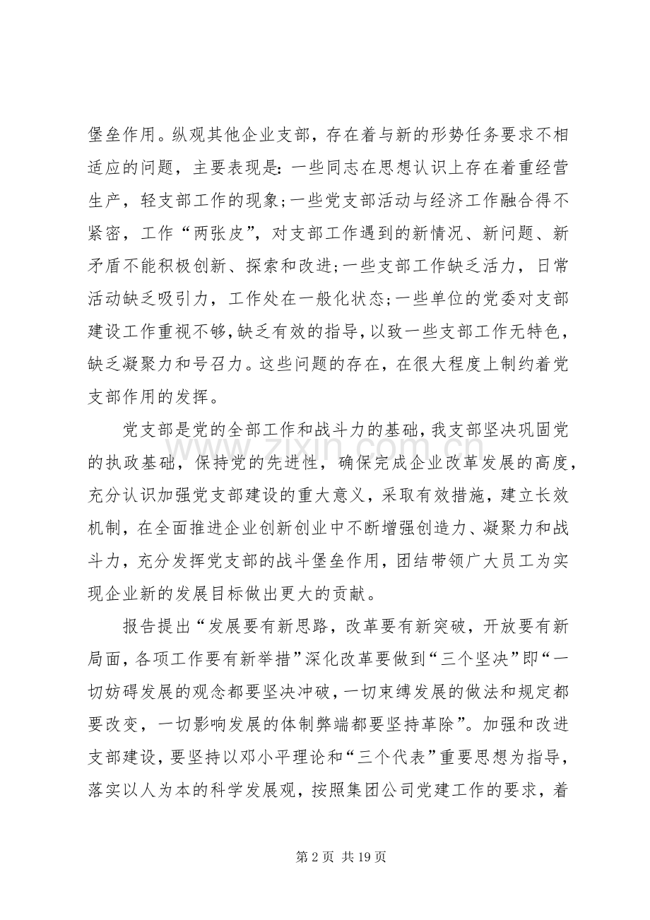 企业党支部工作计划多篇.docx_第2页