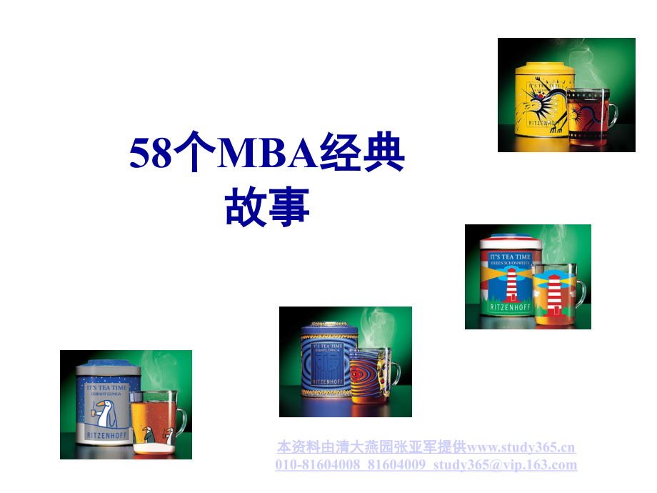 MBA教学寓言故事.ppt_第1页