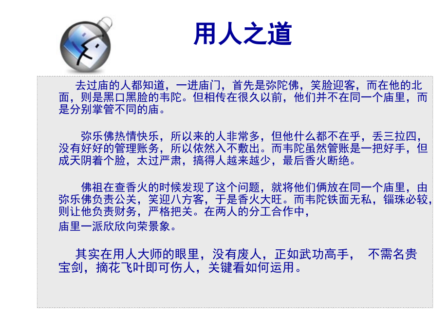 MBA教学寓言故事.ppt_第2页