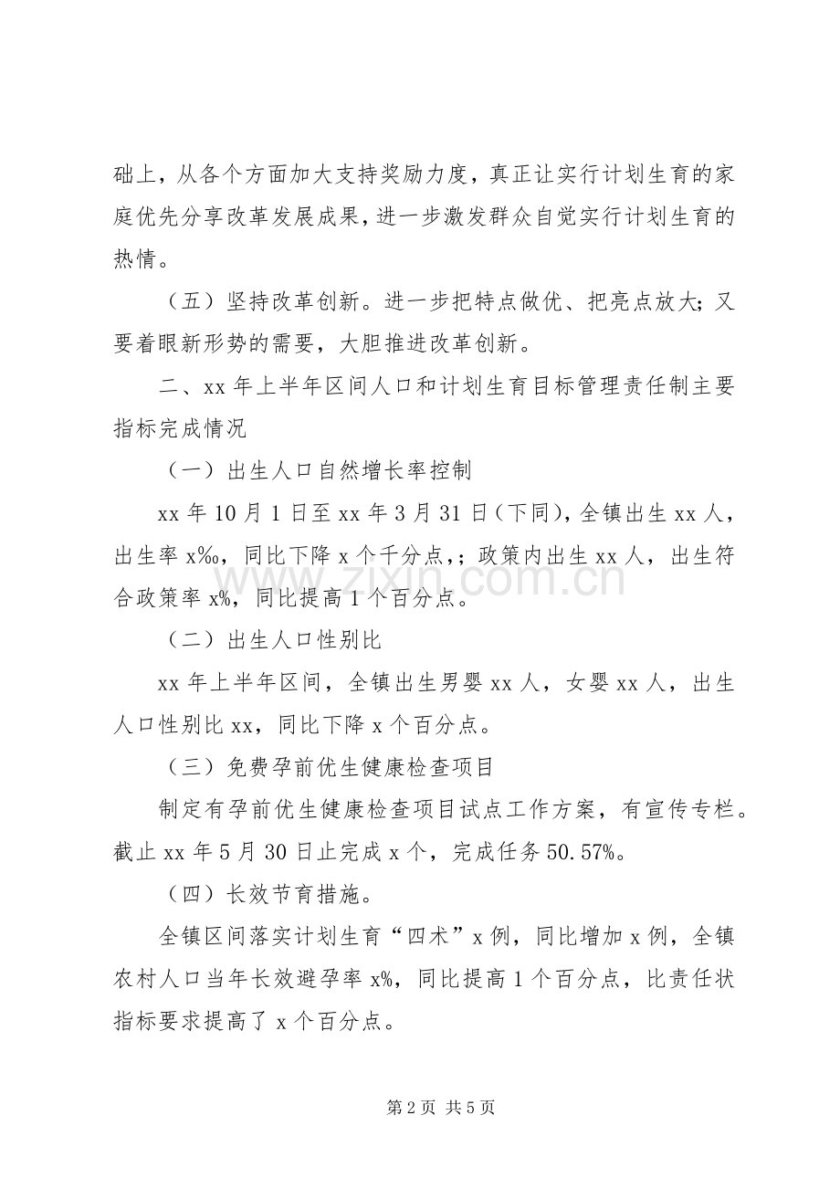 XX年上半年人口和计划生育工作汇报_1.docx_第2页