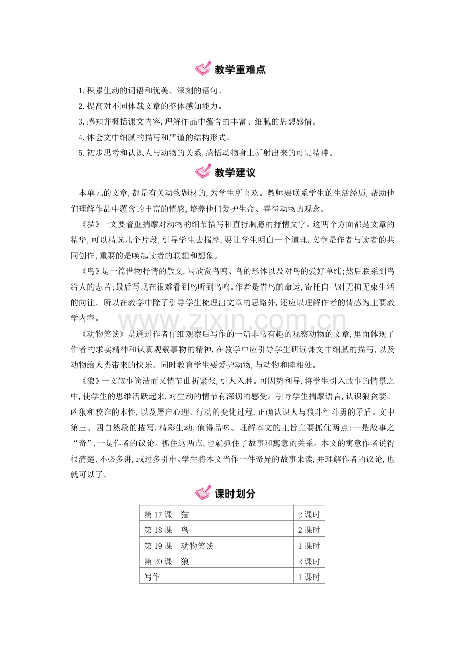 七年级语文上册 第五单元教案 新人教版-新人教版初中七年级上册语文教案.doc_第2页
