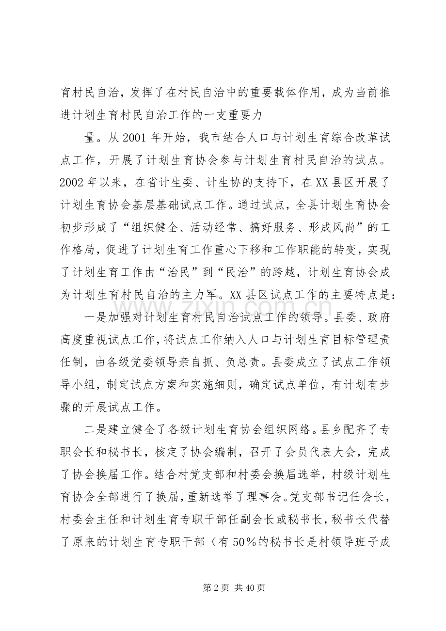 充分发挥计划生育协会在村民自治中的主力军作用.docx_第2页