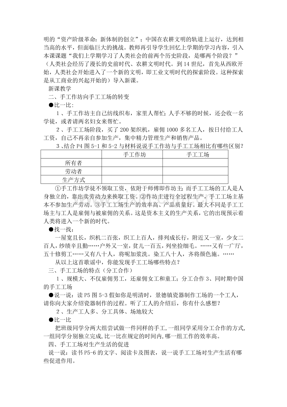 第五单元-工业文明的来临.doc_第2页