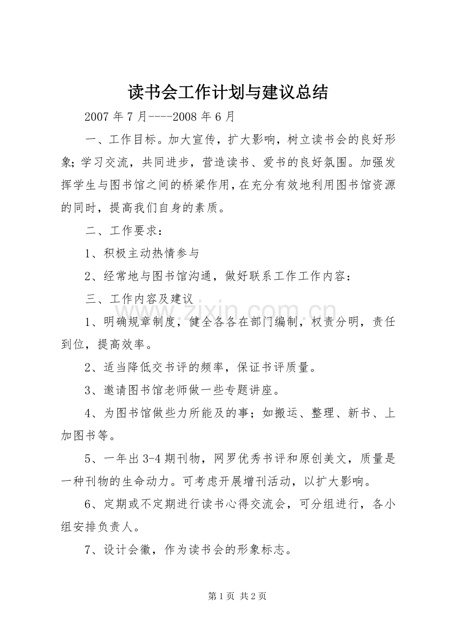 读书会工作计划与建议总结.docx_第1页