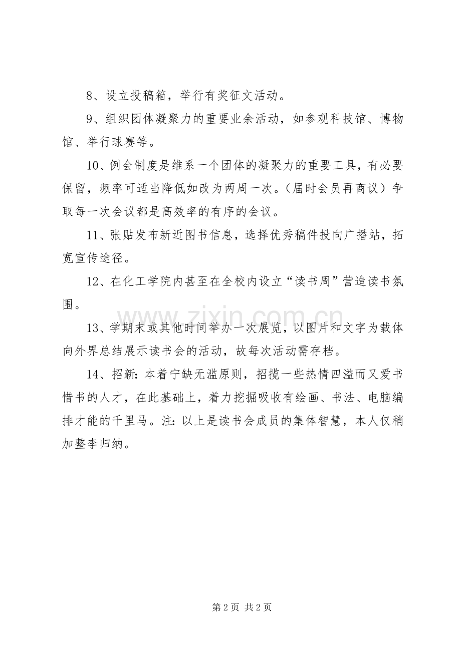 读书会工作计划与建议总结.docx_第2页