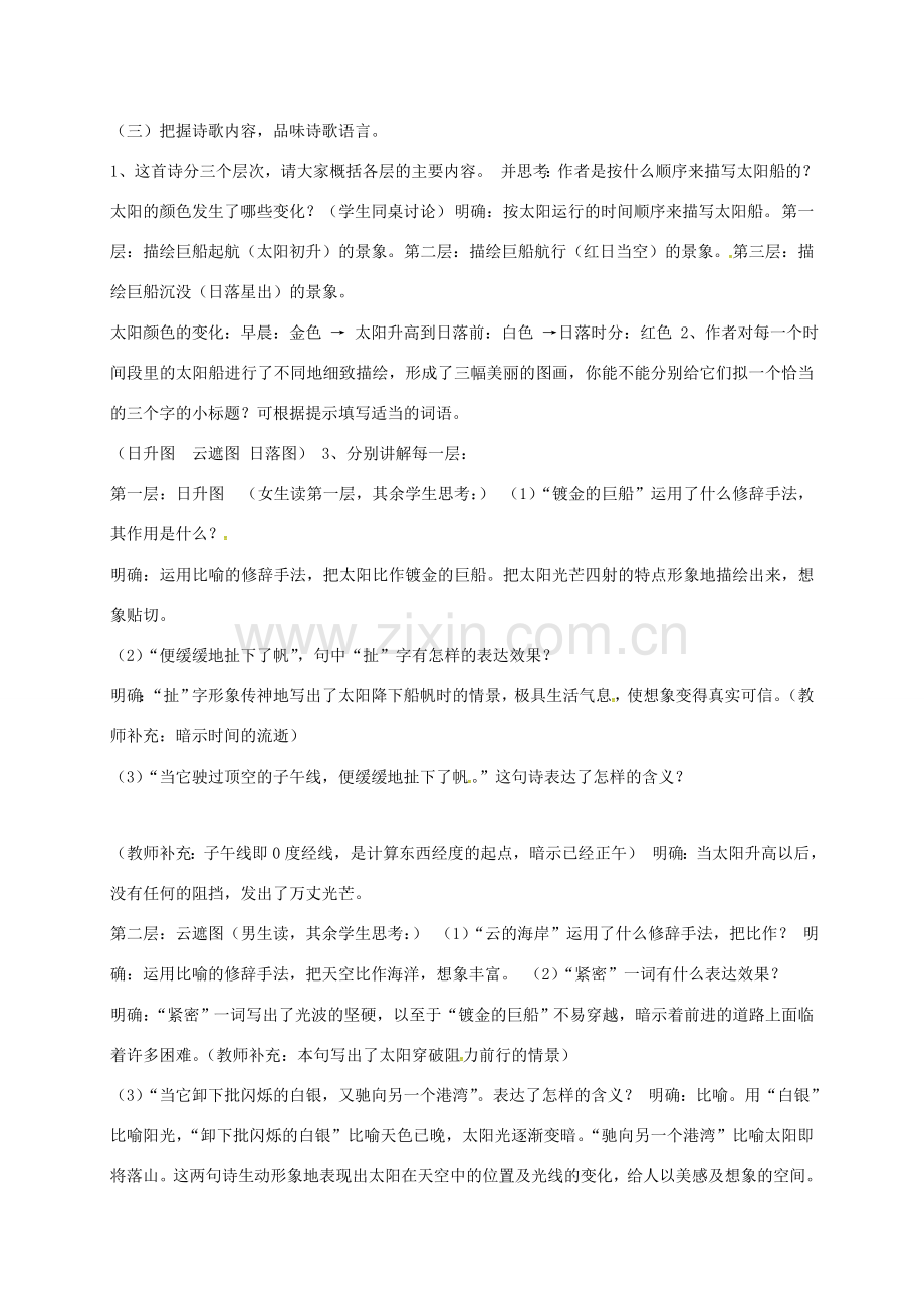 湖南省益阳市七年级语文上册 第六单元 22太阳船教案 新人教版-新人教版初中七年级上册语文教案.doc_第2页