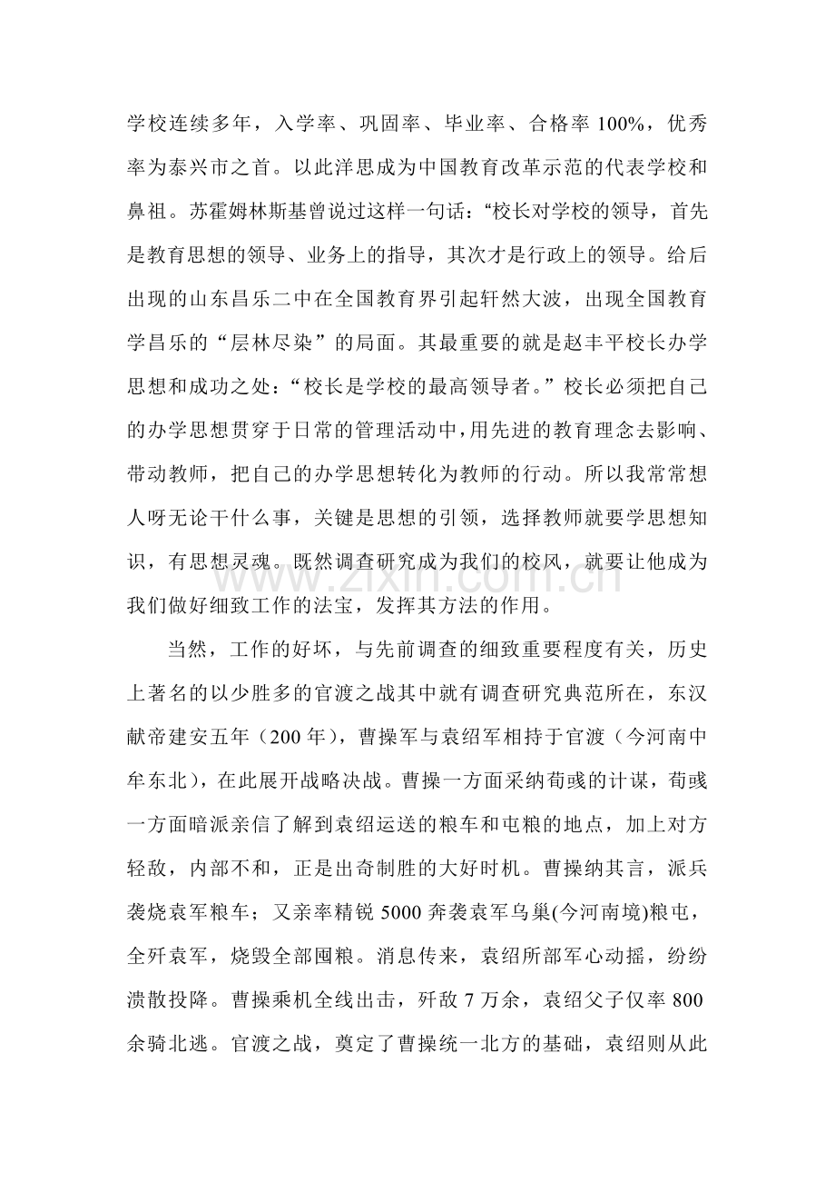 调查研究工作方法在实践中的应用体1.doc_第2页