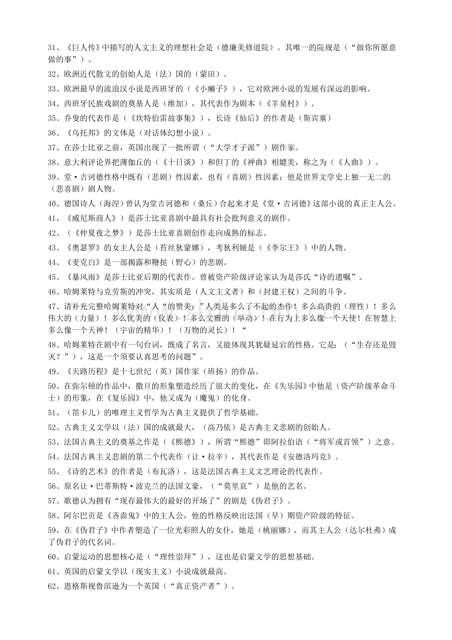 外国文学史（填空题）.doc_第2页
