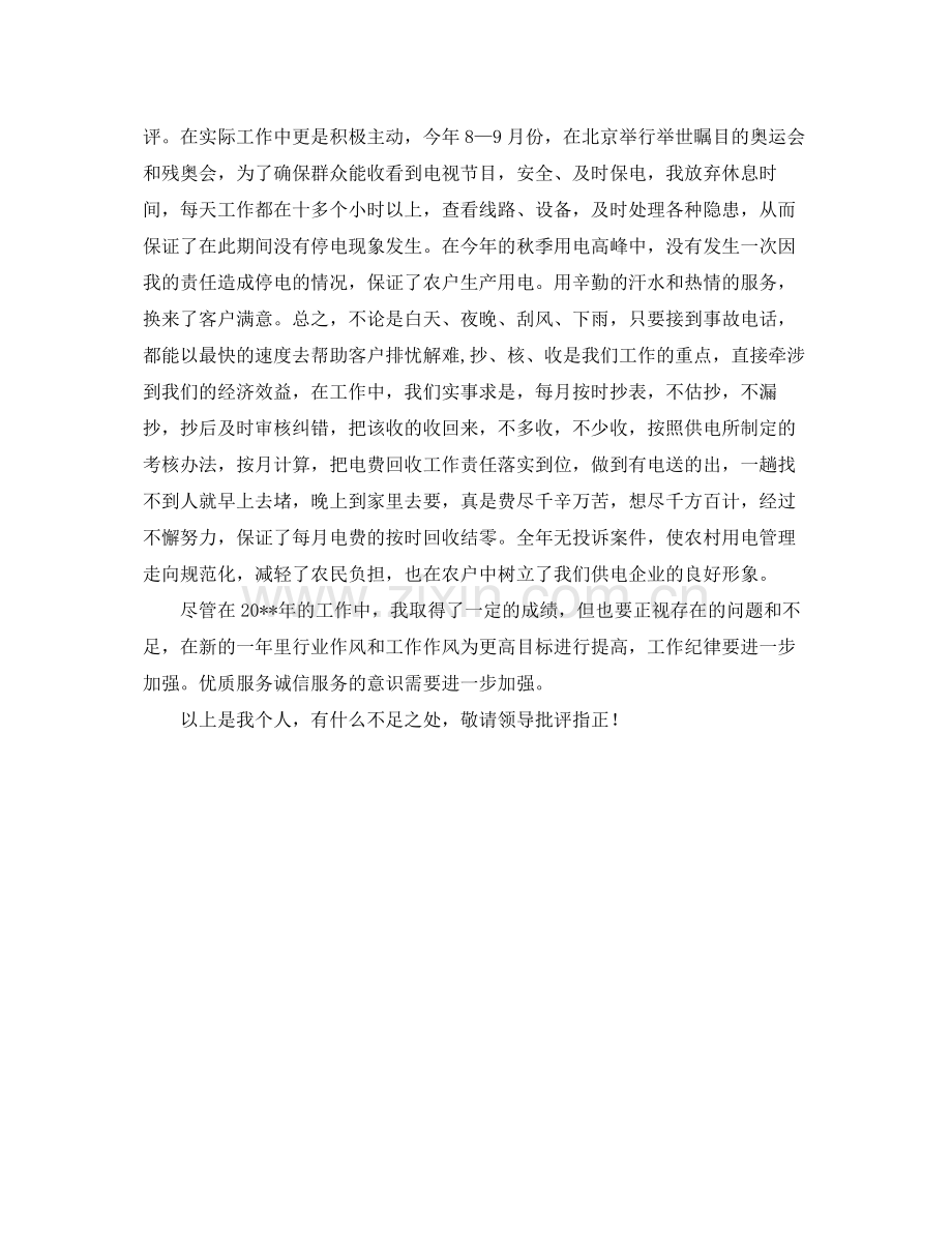 电工个人自我工作总结 .docx_第2页