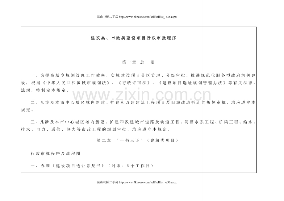 《房地产项目报建流程详解》下.doc_第1页