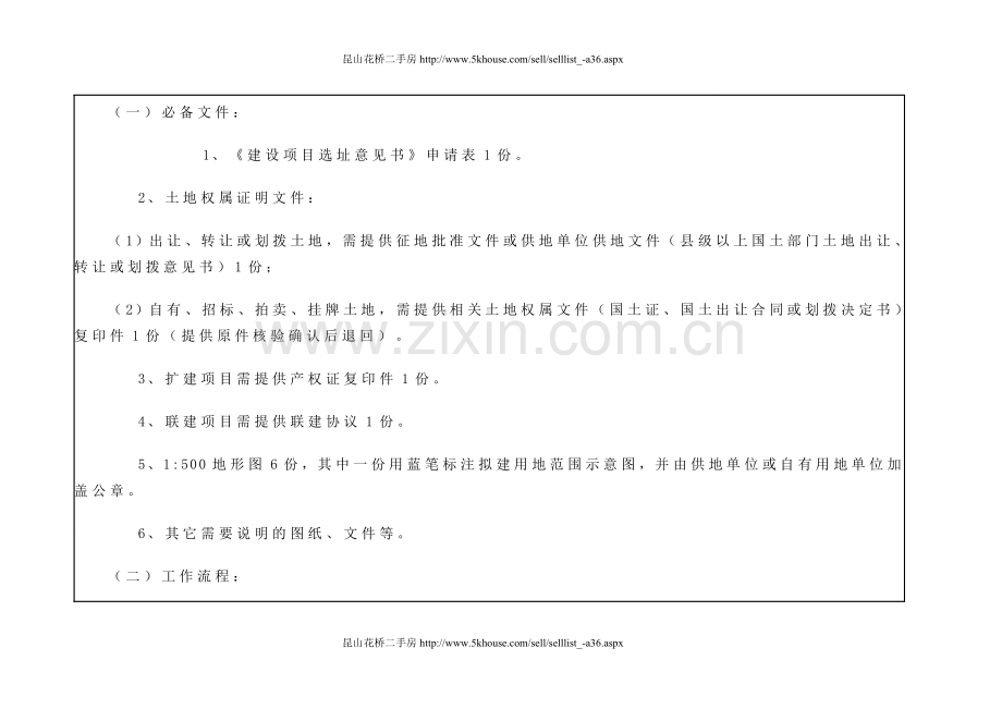 《房地产项目报建流程详解》下.doc_第2页