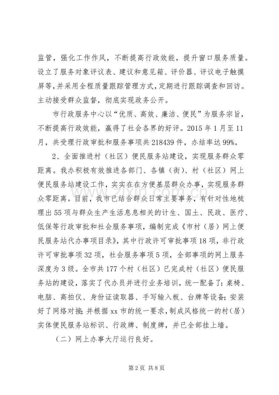 20XX年政务服务管理办公室工作总结及计划 (3).docx_第2页