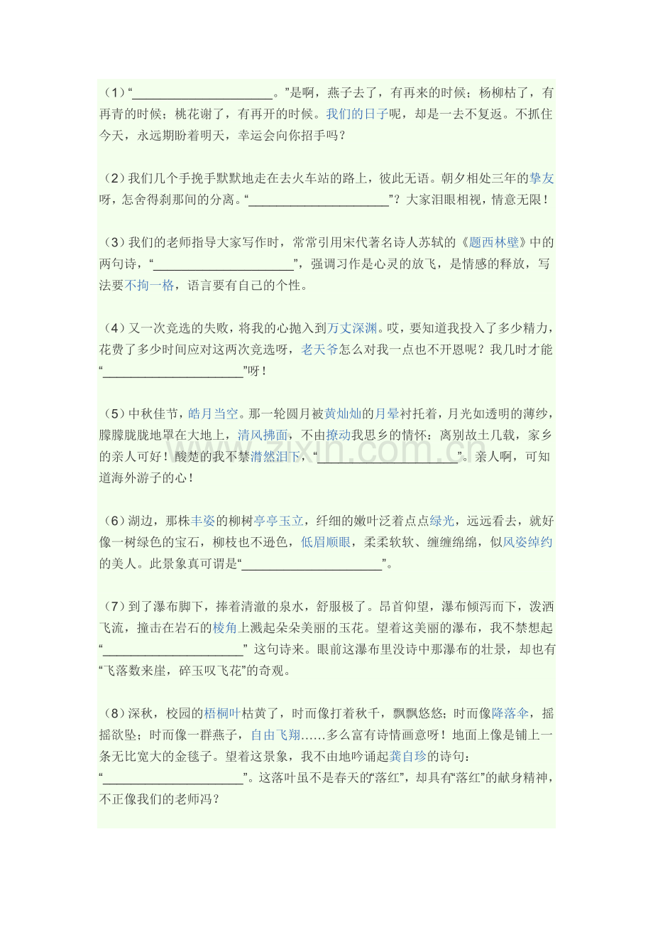 诗句情境.doc_第1页