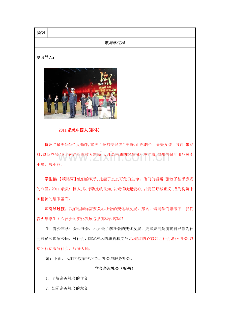 九年级思想品德全册 第一单元 亲近社会 第1课 成长在社会名师教案2 苏教版.doc_第2页