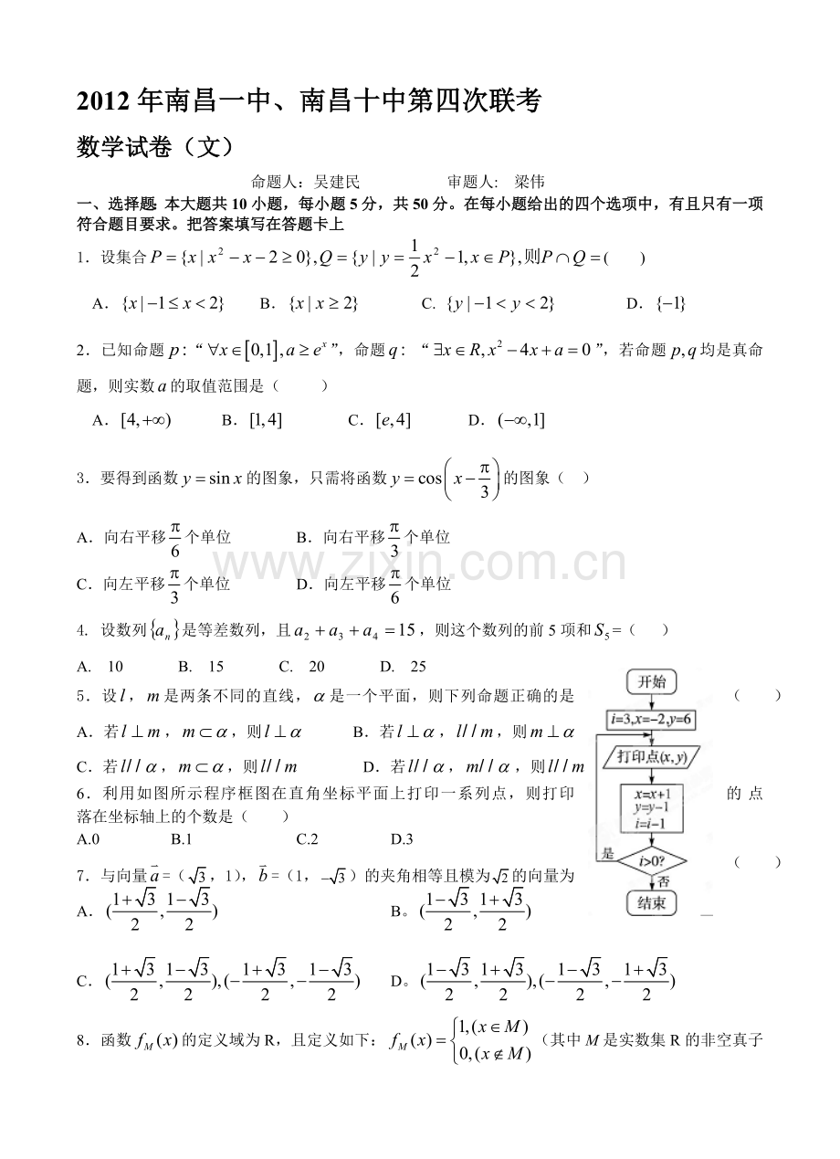 江西省南昌一中、南昌十中2013届高三第四次联考数学（文）试题.doc_第1页