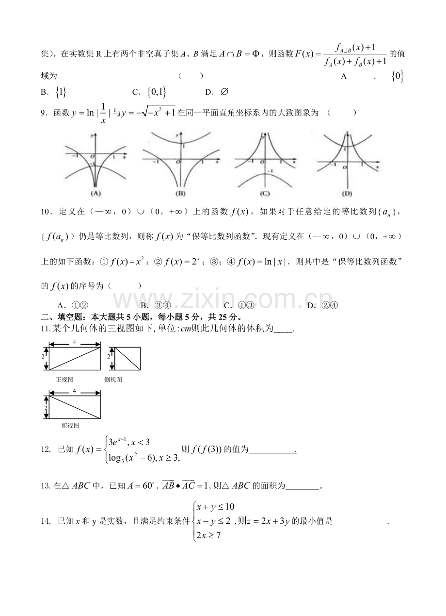 江西省南昌一中、南昌十中2013届高三第四次联考数学（文）试题.doc_第2页