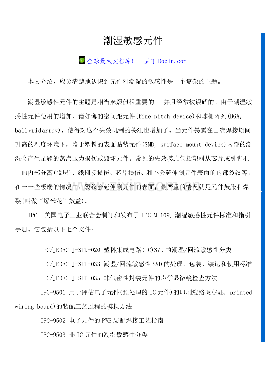 潮湿敏感元件.doc_第1页