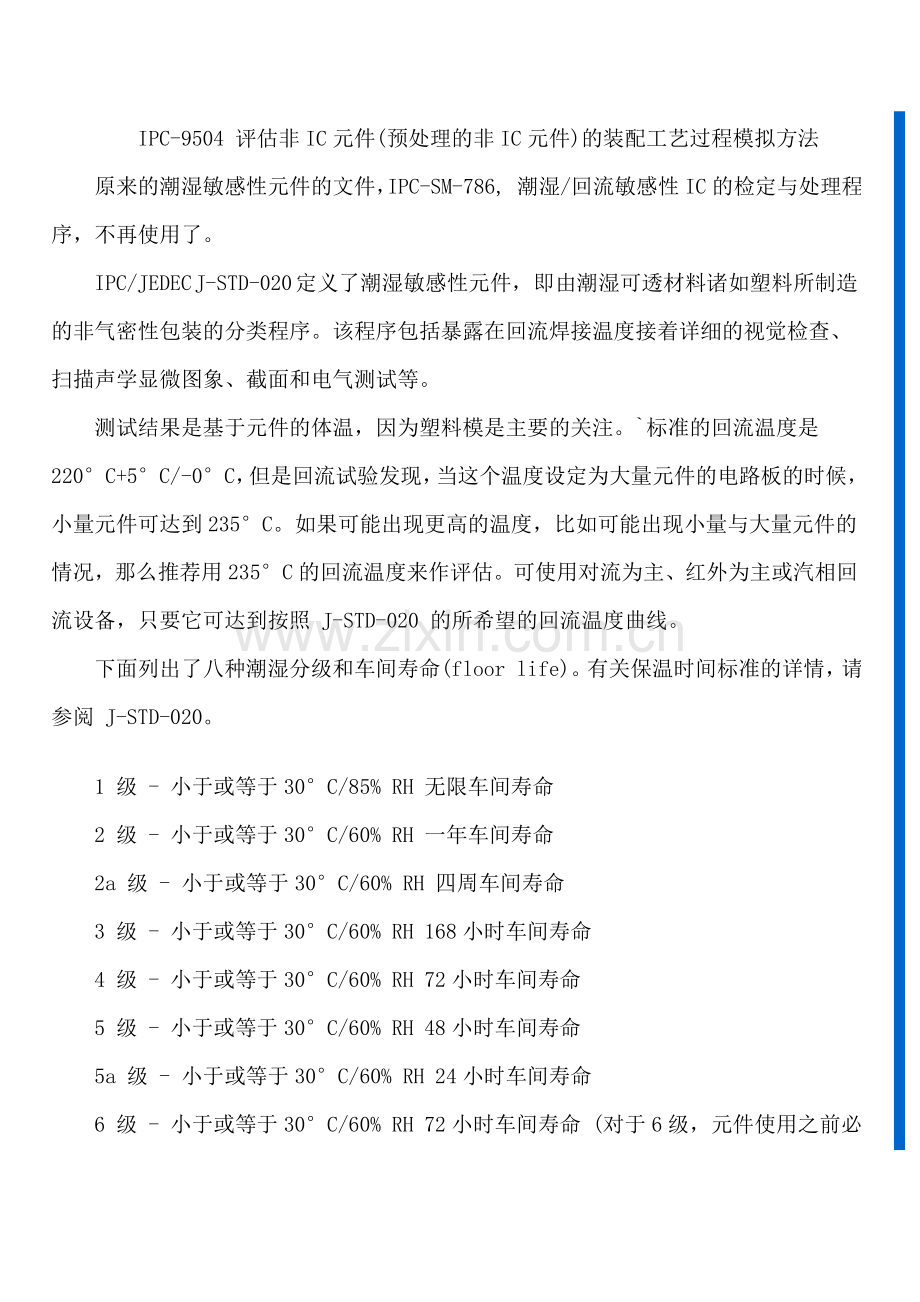 潮湿敏感元件.doc_第2页