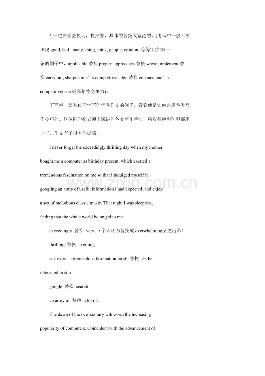 高分英语作文之词替换.doc_第2页