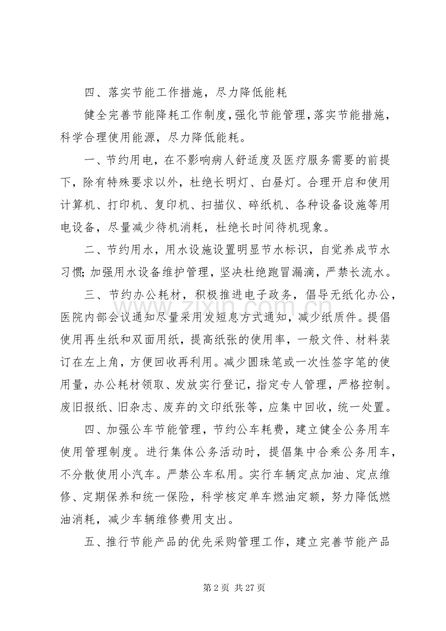 医院节能降耗工作计划_1.docx_第2页