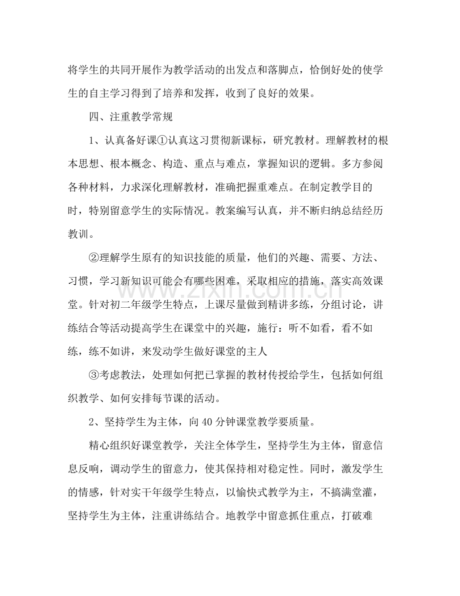 八年级数学教学工作参考总结（通用）.docx_第2页
