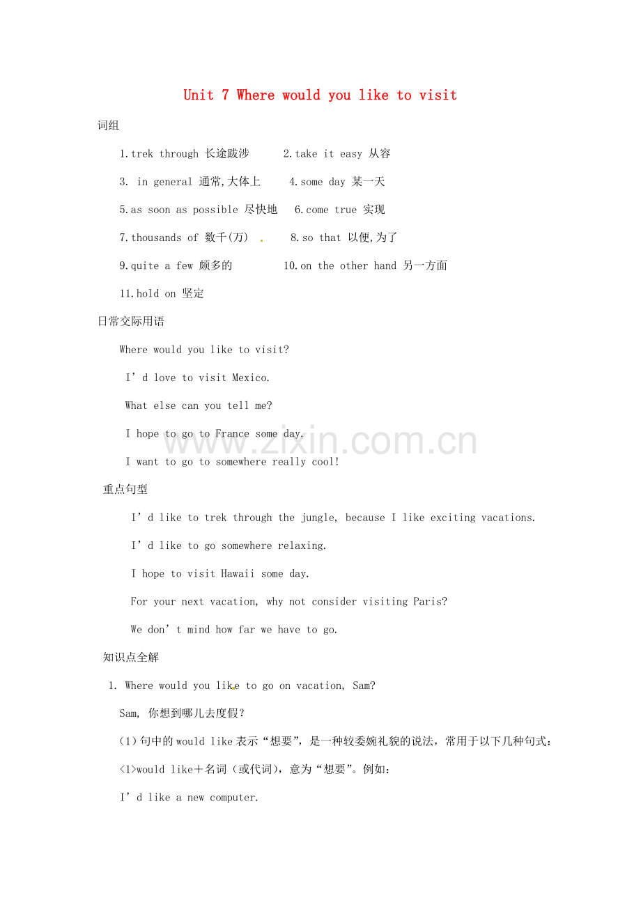 四川省江油市明镜中学九年级英语 《Unit 7 Where would you like to visit》教案（2） 人教新目标版.doc_第1页