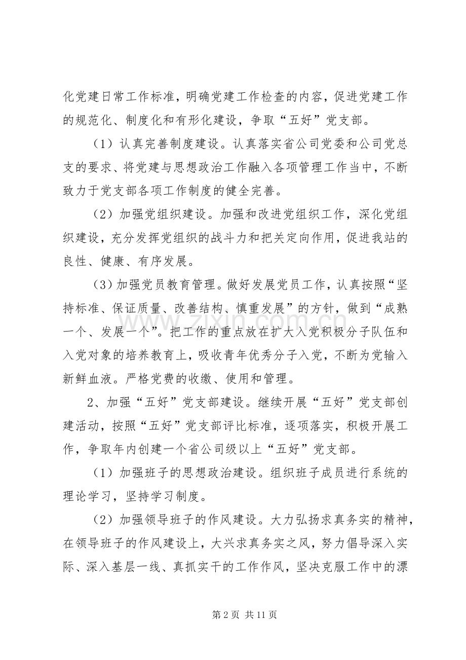 XX年路政党建工作计划范文.docx_第2页
