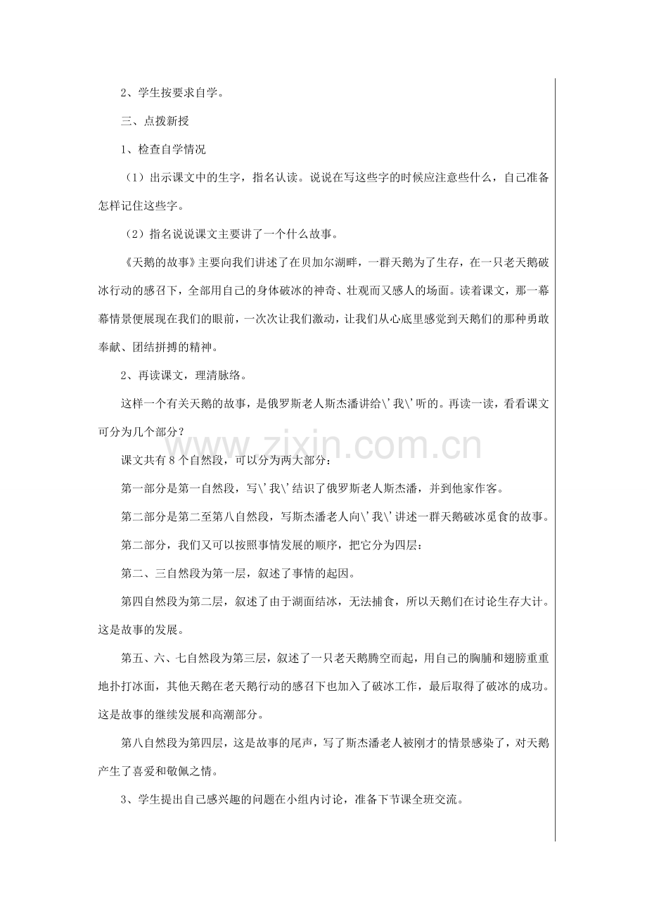 七年级语文上册 第五单元 比较 探究 天鹅的故事（第1课时）教案 北师大版-北师大版初中七年级上册语文教案.doc_第2页
