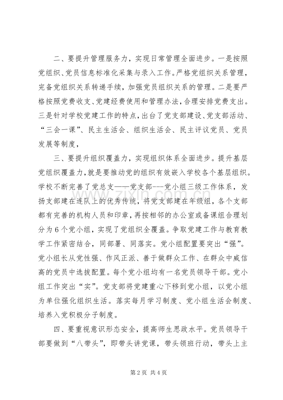 党总支XX年党建计划.docx_第2页
