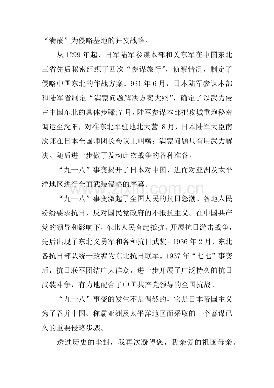 九一八事变演讲稿300字.doc_第2页