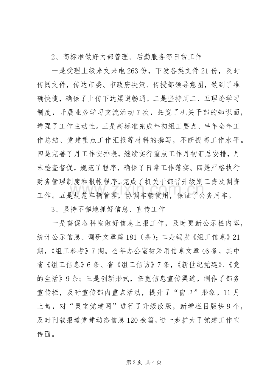 年终总结及XX年工作计划办公室工作总结_1.docx_第2页