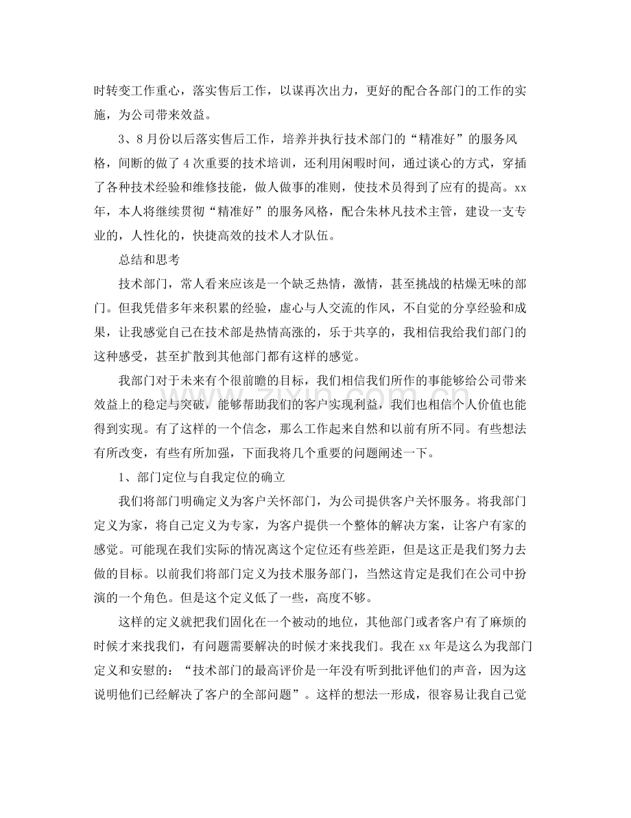 技术部年终总结 .docx_第2页