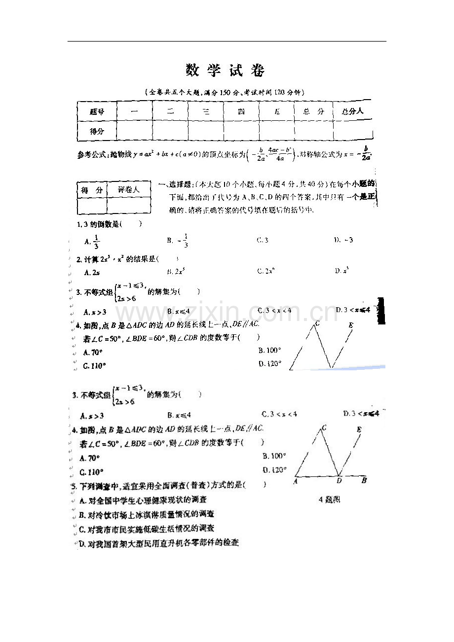 2010年重庆中考数学试卷(图片版).doc_第1页