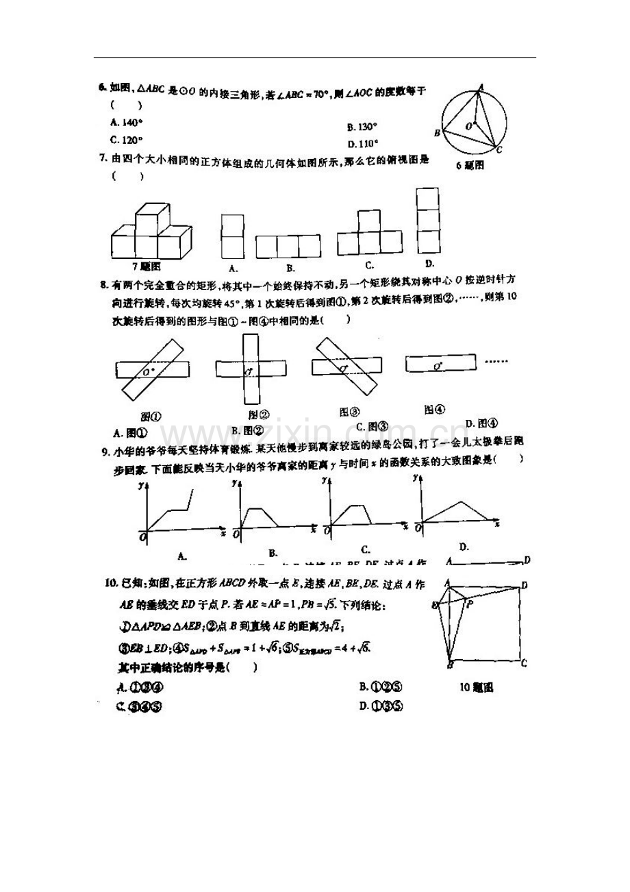 2010年重庆中考数学试卷(图片版).doc_第2页