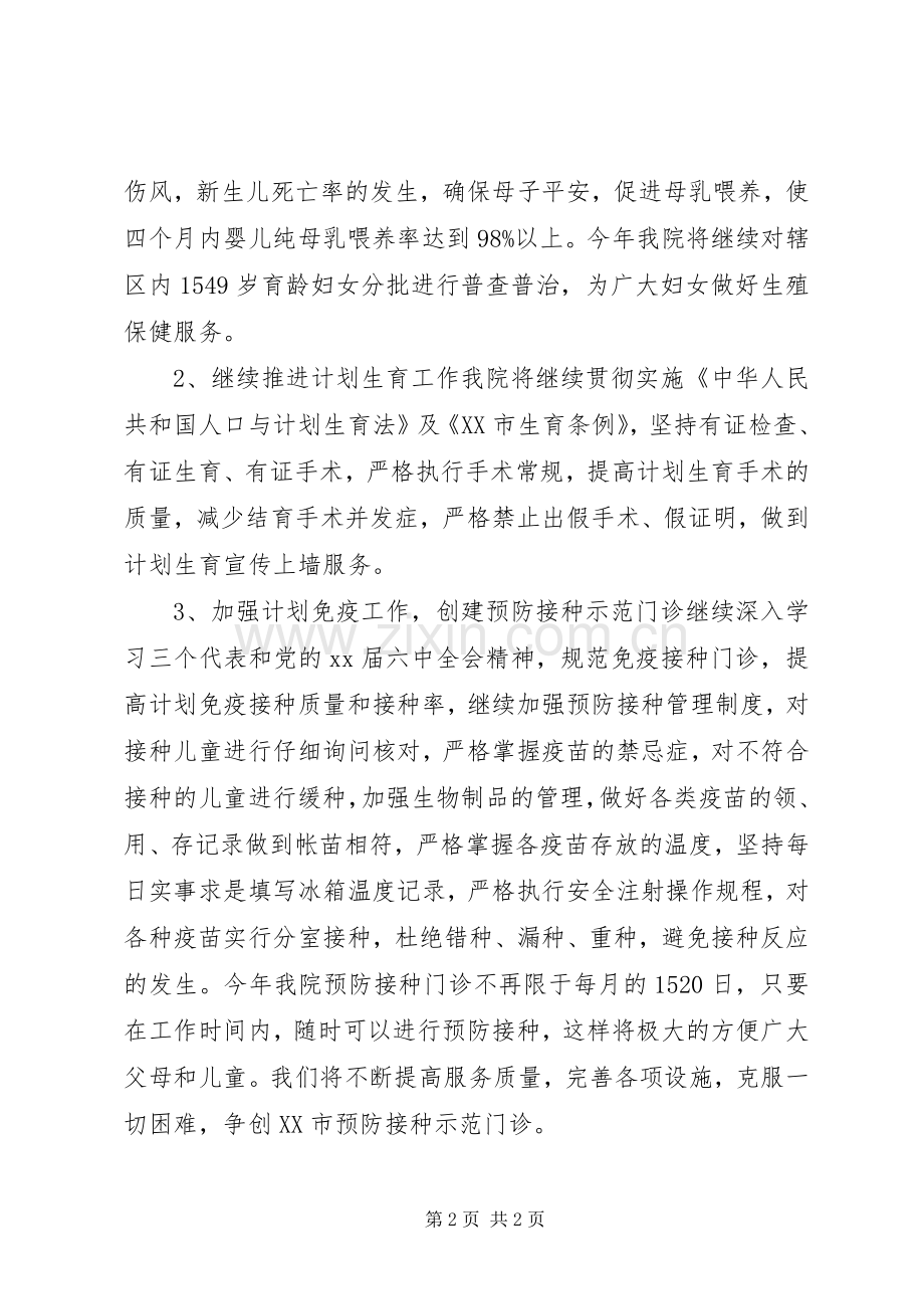 XX年度医院工作计划 .docx_第2页