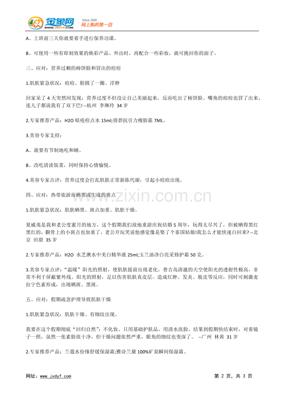 十一长假紧急护肤5对策.doc_第2页