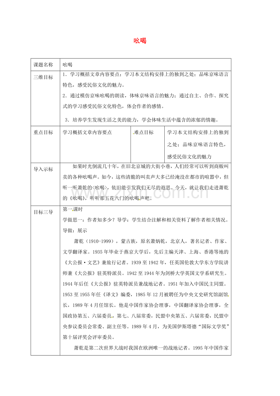 校八年级语文下册 18《吆喝》教案 （新版）新人教版-（新版）新人教版初中八年级下册语文教案.doc_第1页