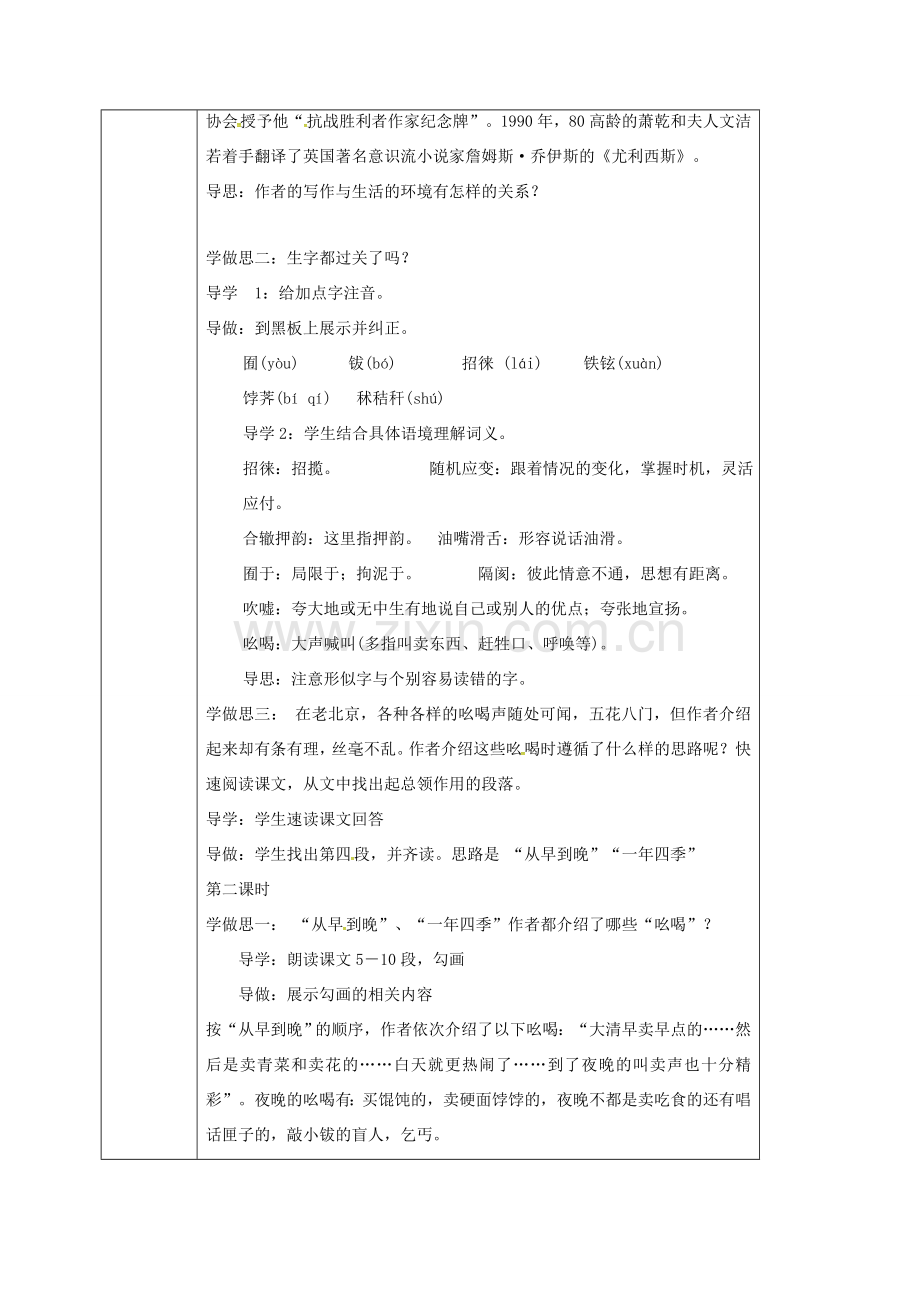 校八年级语文下册 18《吆喝》教案 （新版）新人教版-（新版）新人教版初中八年级下册语文教案.doc_第2页