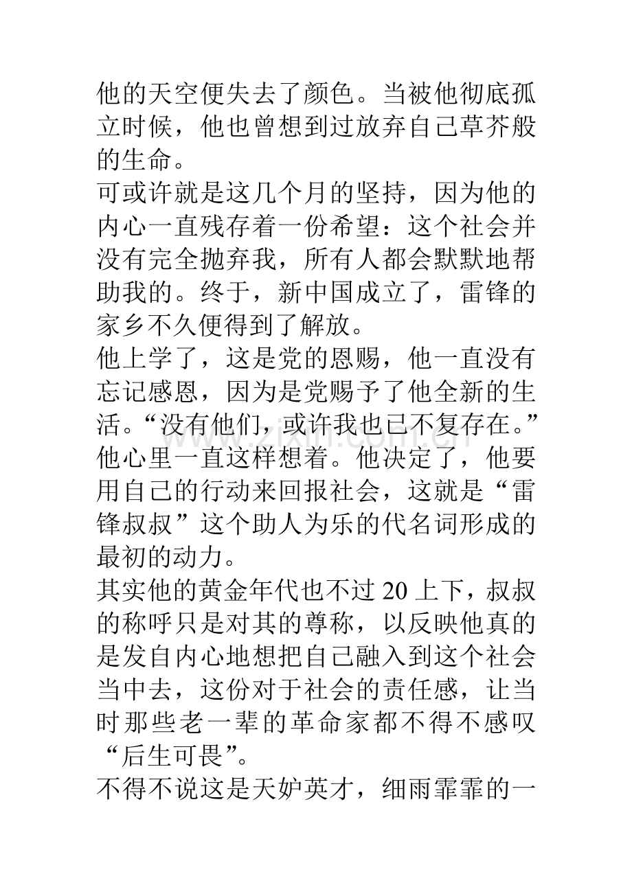 理货员心得总结.doc_第2页