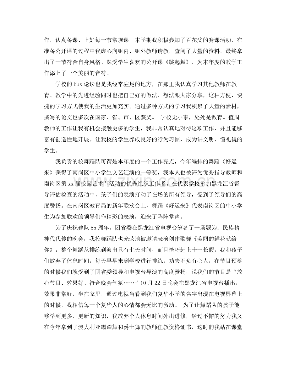 舞蹈教育实习鉴定表自我总结.docx_第2页