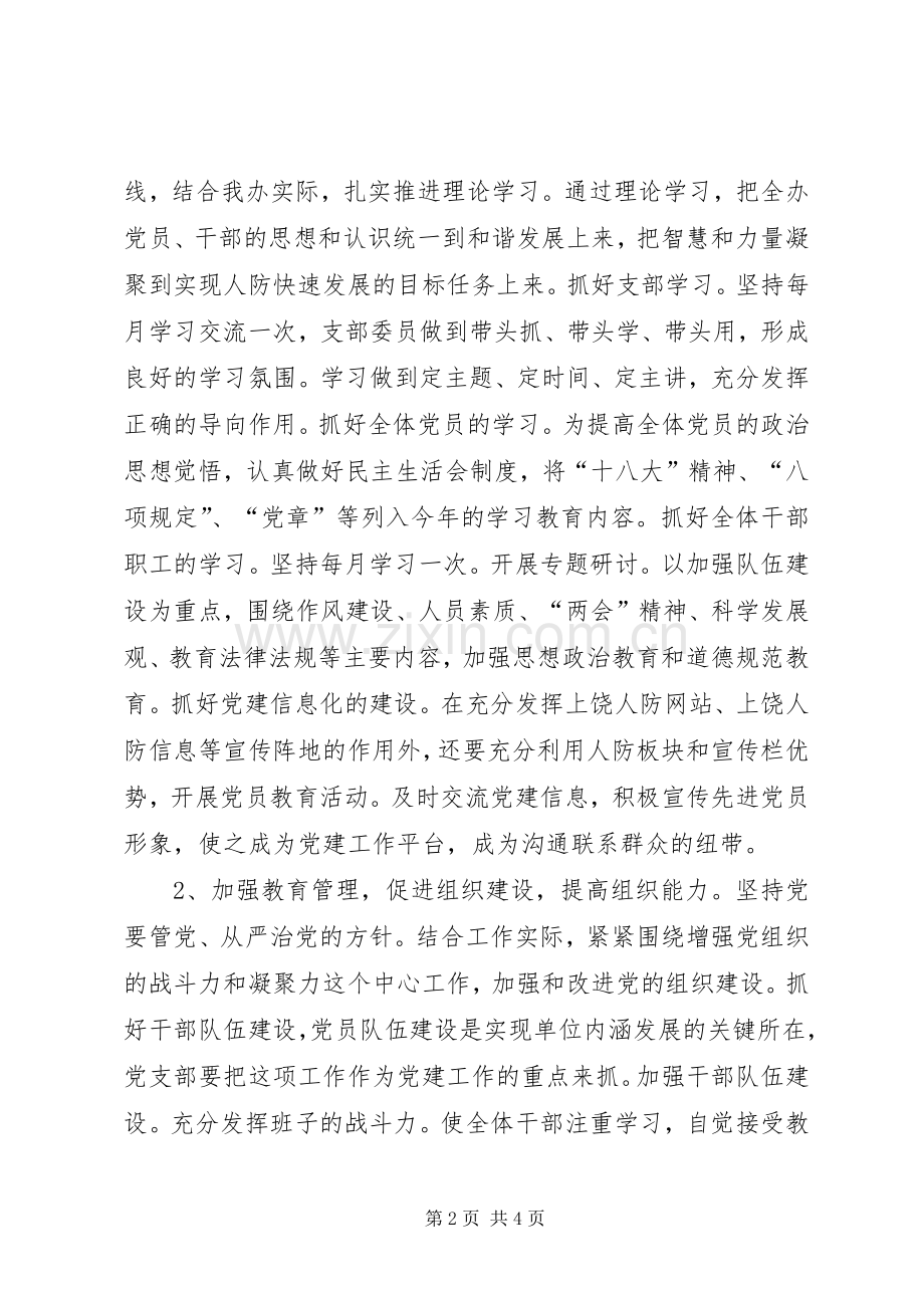 人防办党支部工作计划 .docx_第2页