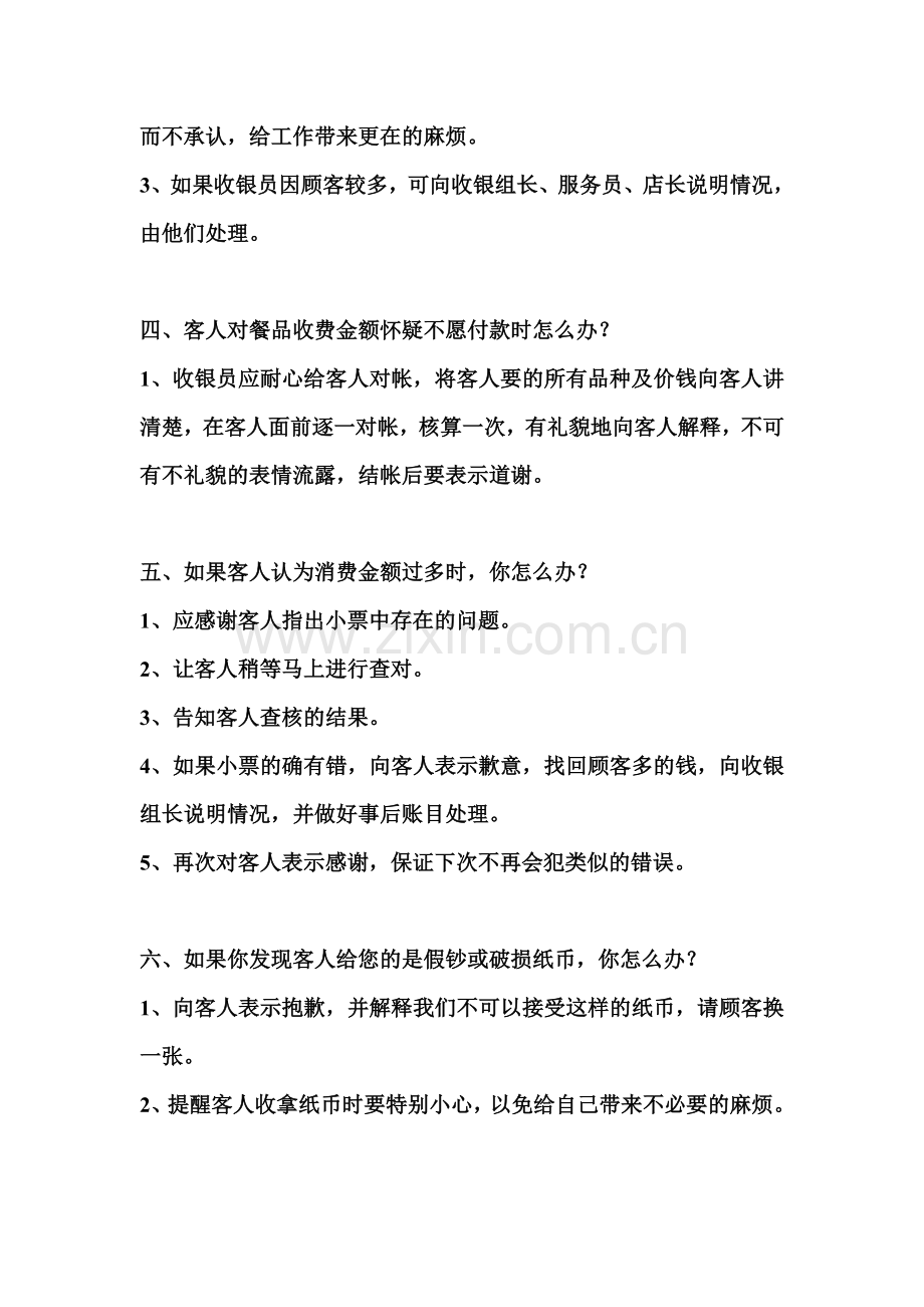 实践中收银问题处理.doc_第2页
