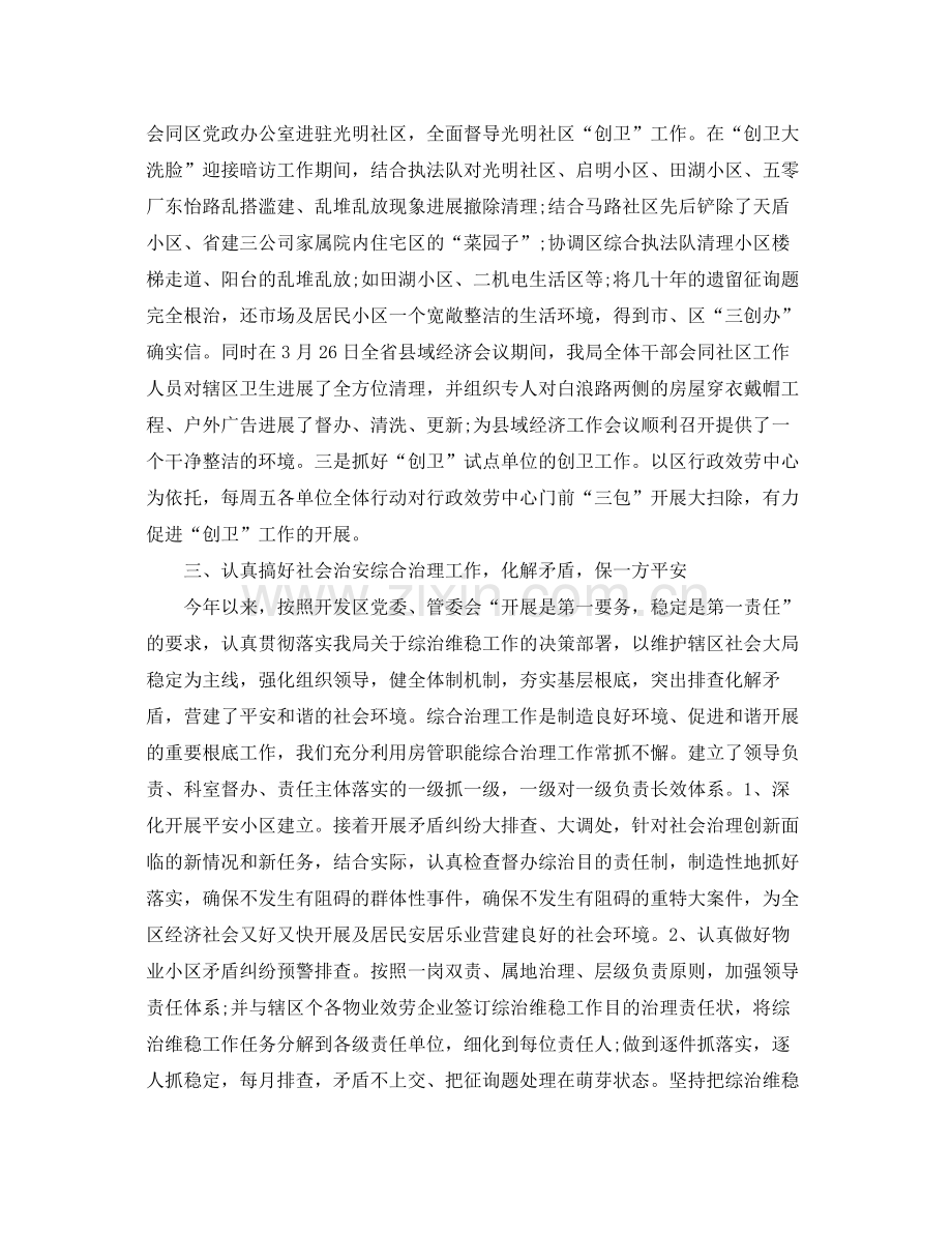 2021年工作参考总结第四季度物业管理工作参考总结.docx_第2页
