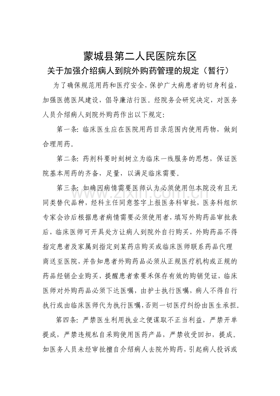 外购药管理的规定(.doc_第1页