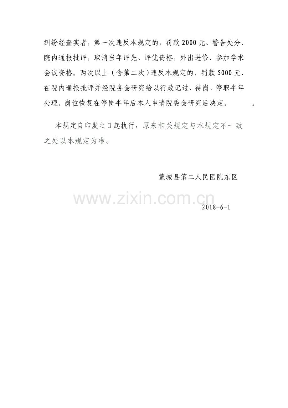 外购药管理的规定(.doc_第2页