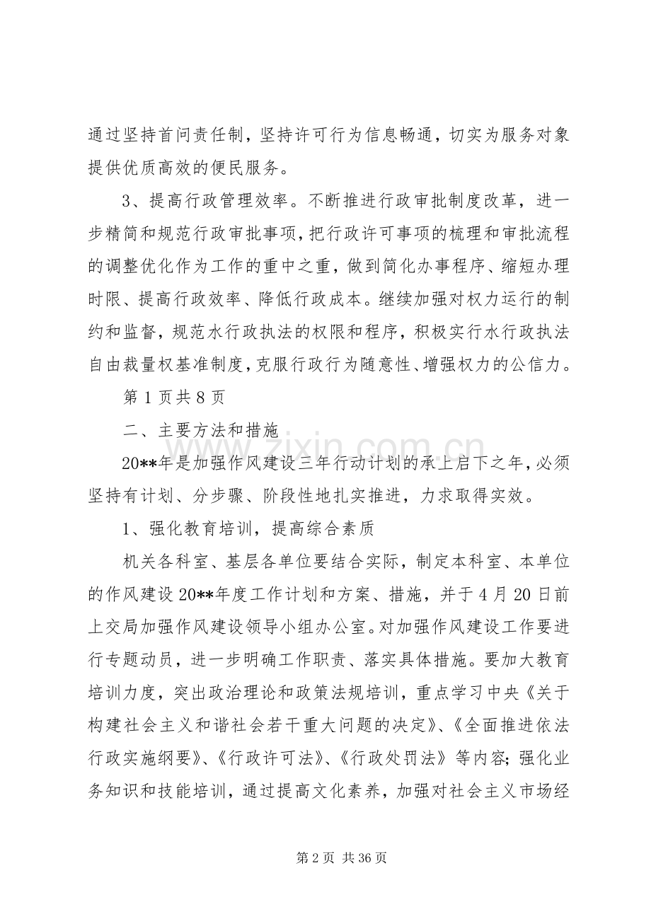 水务公司加强机关工作作风建设计划 .docx_第2页
