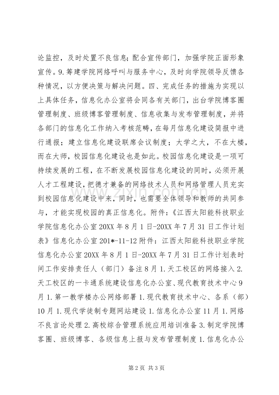 信息化办公室201X年工作计划.docx_第2页