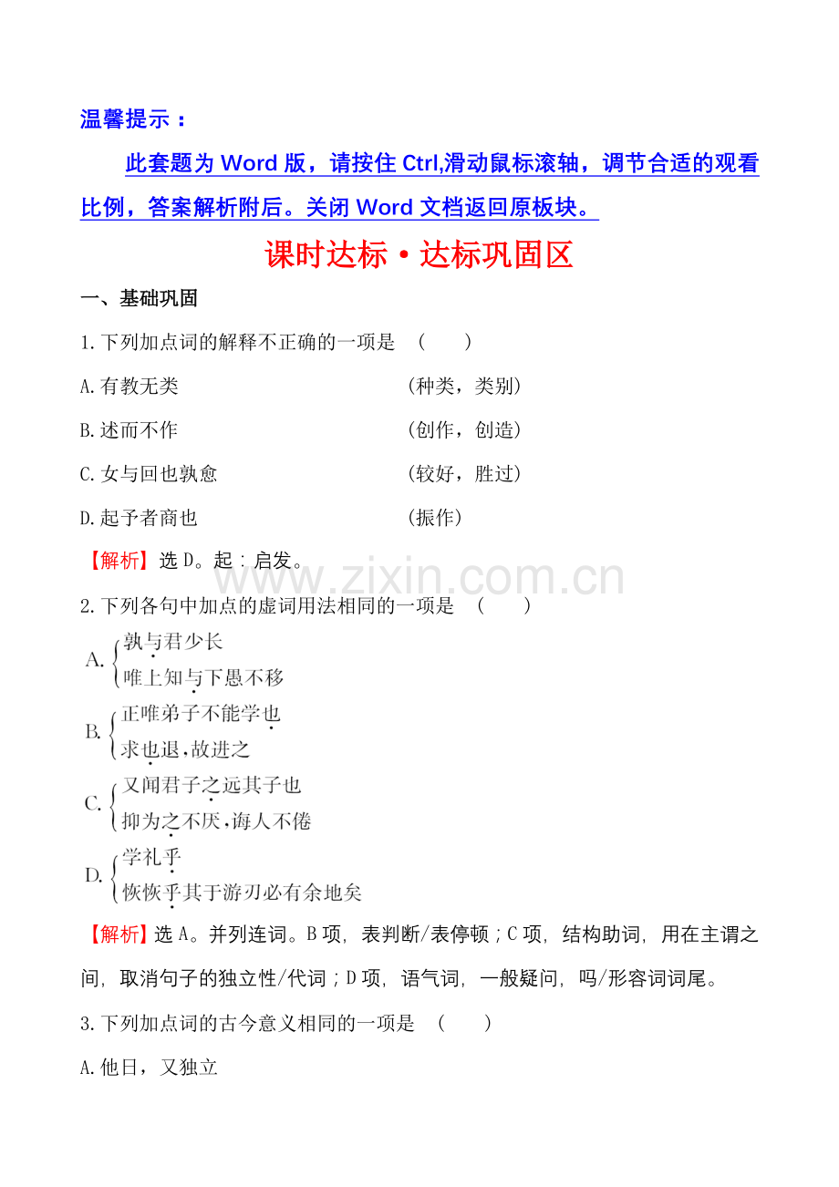 课时达标·诲人不倦十一.doc_第1页